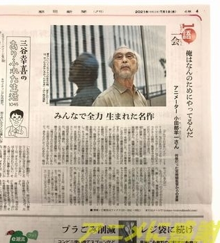 朝日新聞7月1日夕刊　ロゴ