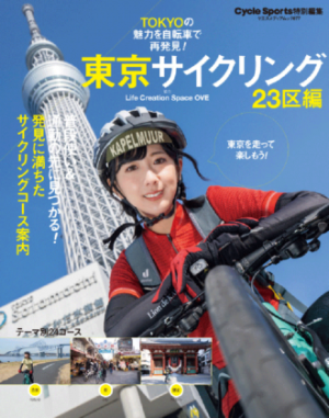20210417東京サイクリング