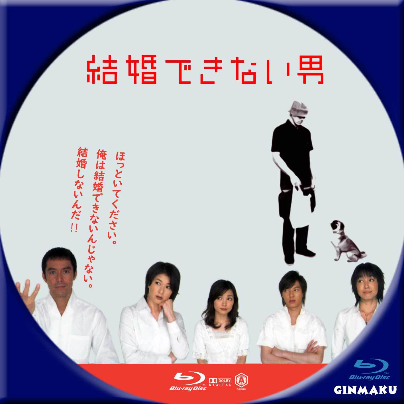 Ginmaku Custom Dvd Blu Ray Labels Blog版 映画 洋画 邦画 ドラマ 三浦理恵子