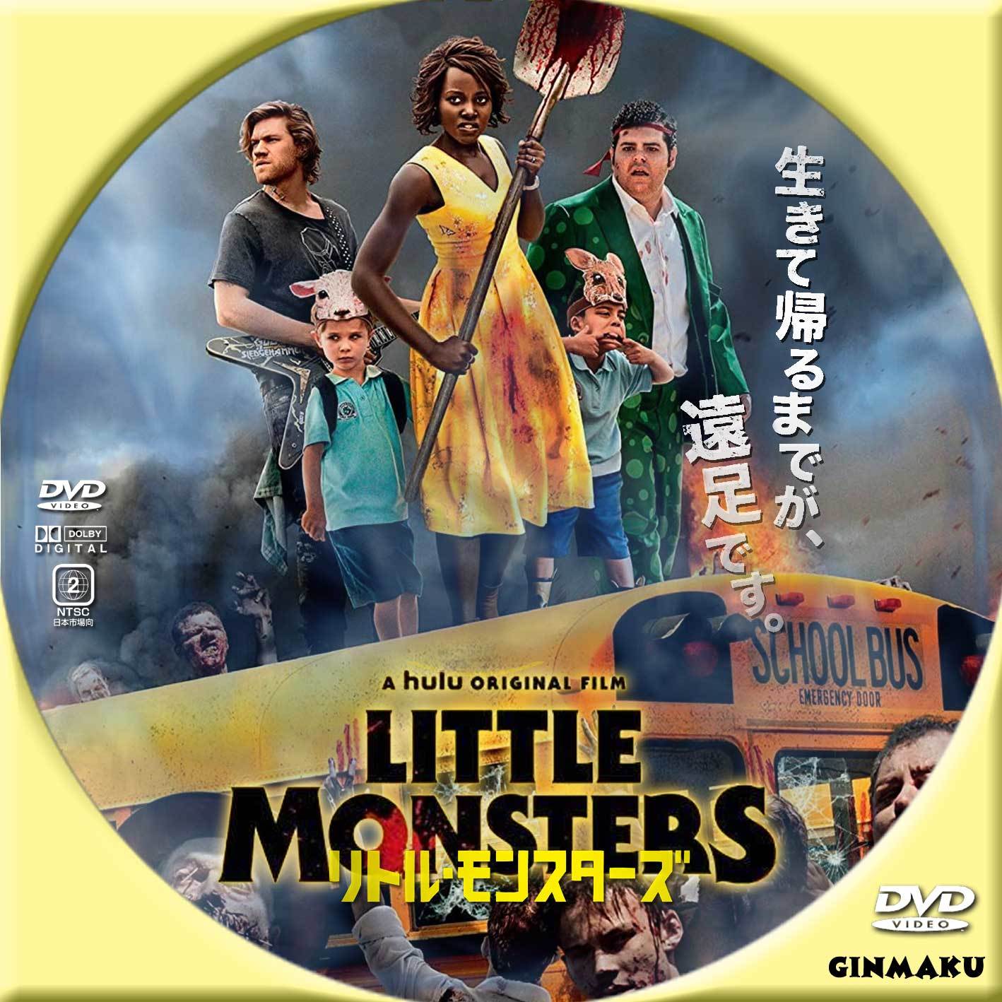 Ginmaku Custom Dvd Blu Ray Labels Blog版 映画 洋画 邦画 ドラマ リトル モンスターズ Little Monsters