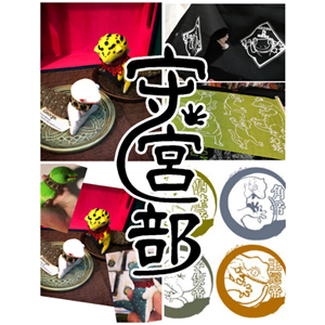 2020_闇鍋会ヤモリ部_logo