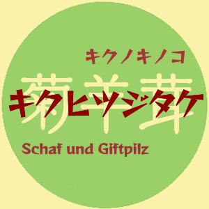 2020_キクヒツジタケ_logo
