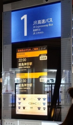 20201127-11-東京駅鹿島行き時刻表.JPG
