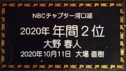 20201227-2-河チャプ2020年間2位盾ラベル.JPG