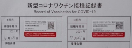20210727ワクチン接種済_お.JPG