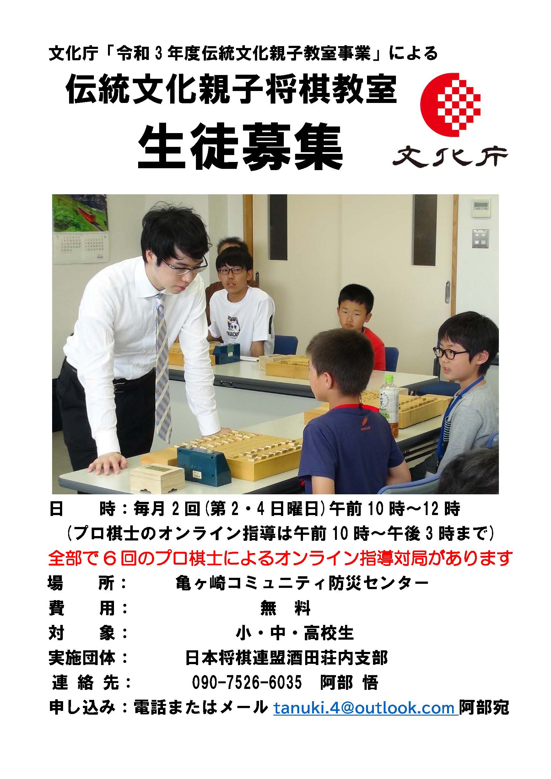 令和3年伝統文化子供将棋教室生徒募集ポスター 3